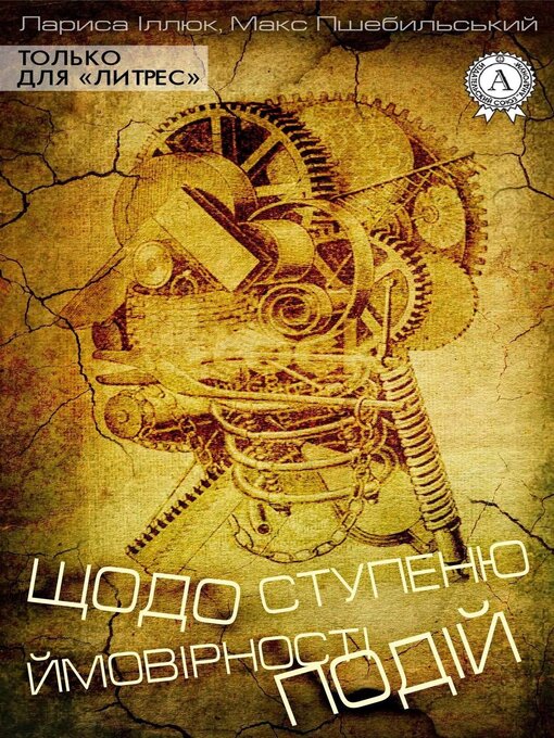 Cover image for Щодо ступеню ймовірності подій